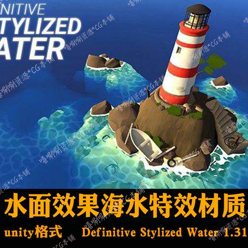 unity3d风格化水面波纹效果海水特效shader材质stylized贴图u3d