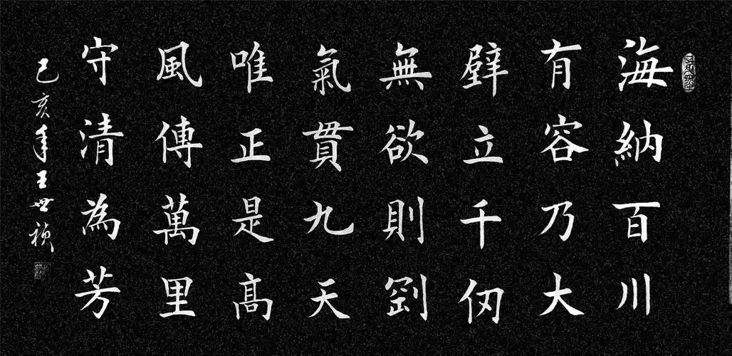 著名书法家王世祯老师欧体楷书欣赏
