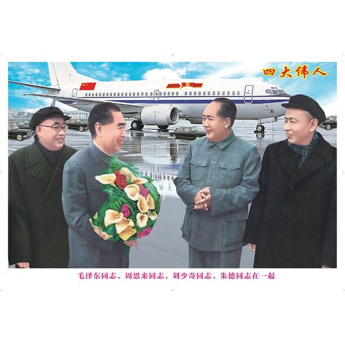 旭杉斯画像贴画开国典礼伟人装饰画十大元帅办公室客厅墙画年画 四大