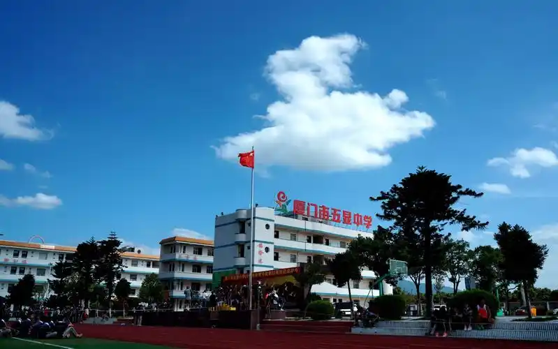 厦门市五显中学第二十二届体育节