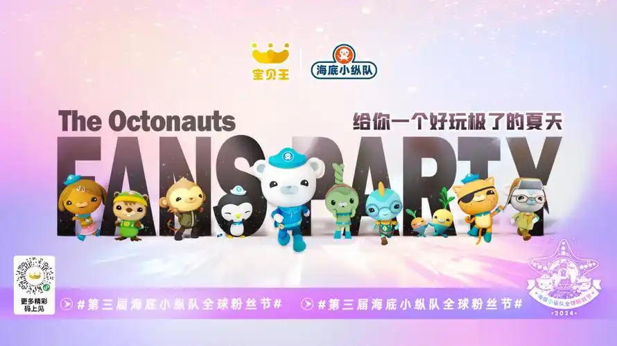 巴克队长发出召集令!六一亲子跑开启第三届海底小纵队全球粉丝节