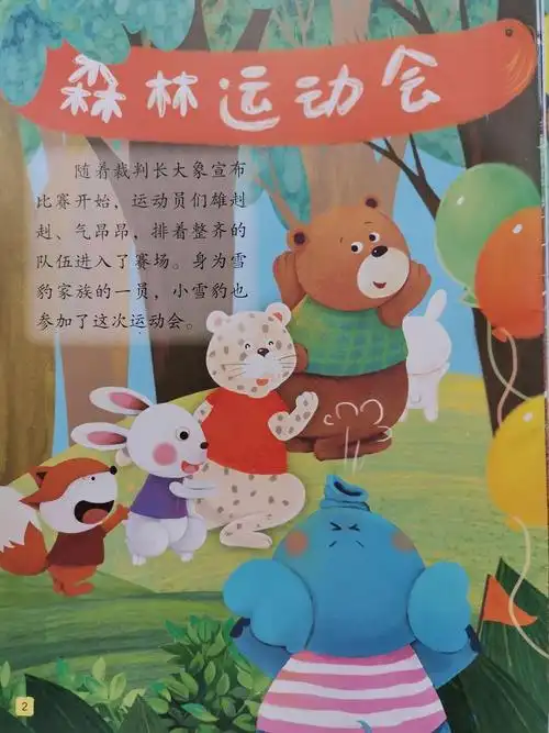 第13课大班语言森林运动会