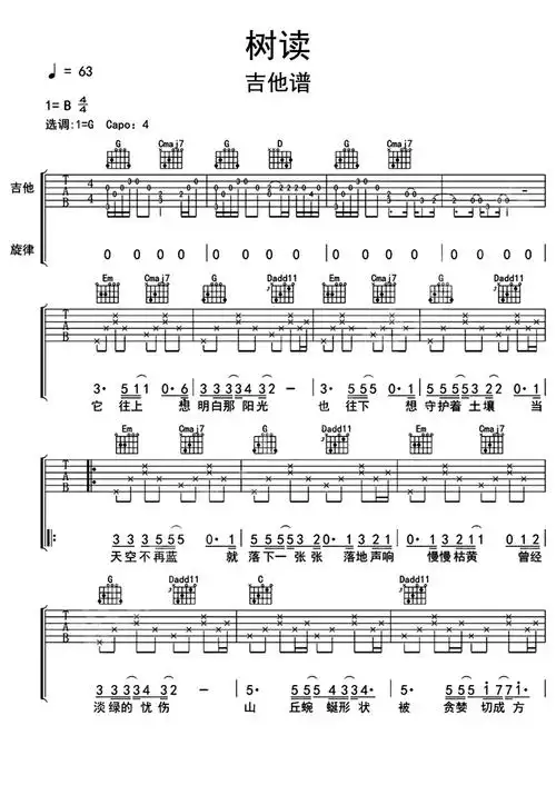 树读吉他谱