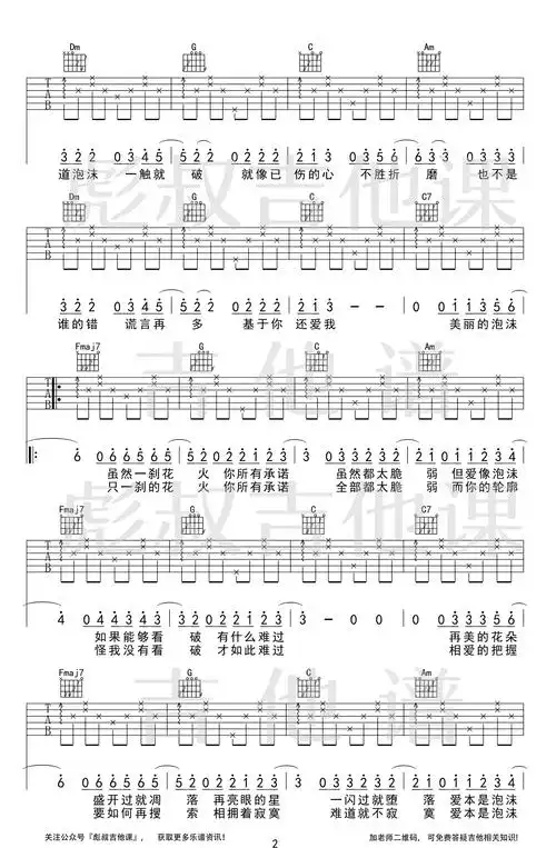 泡沫吉他谱_邓紫棋_《泡沫》c调原版弹唱谱_高清六线谱