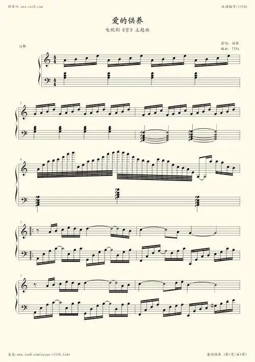 《爱的供养,钢琴谱》电视剧宫,主题曲,影视|弹琴吧|钢琴谱|吉他谱|钢