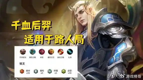 kpl"千血流"后羿爆火,对线能力巨强,但不适用于平民玩家