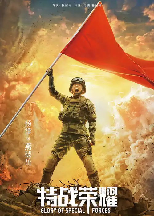 杨洋回归军人本色演绎新时代兵王