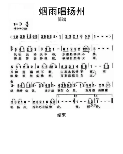 烟雨唱扬州简谱乐谱_word文档在线阅读与下载_免费文档