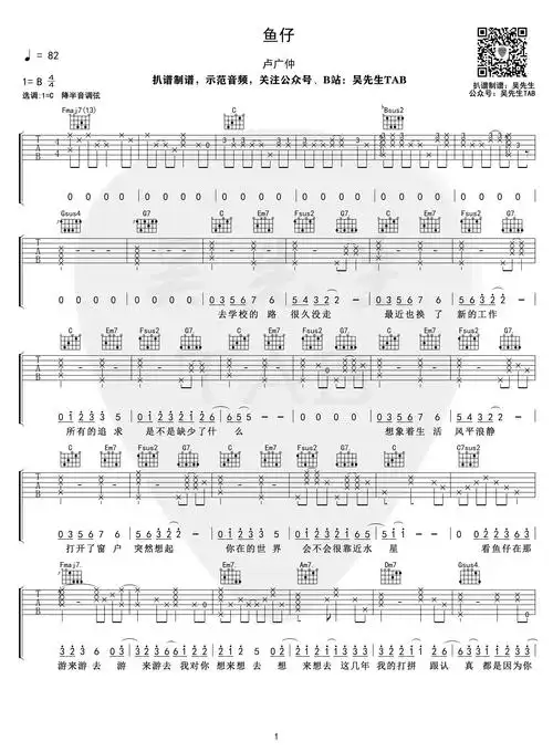 鱼仔吉他谱卢广仲c调弹唱谱高清六线谱