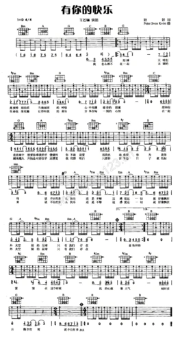 有你的快乐_有你的快乐简谱_有你的快乐吉他谱_钢琴谱-查字典简谱网