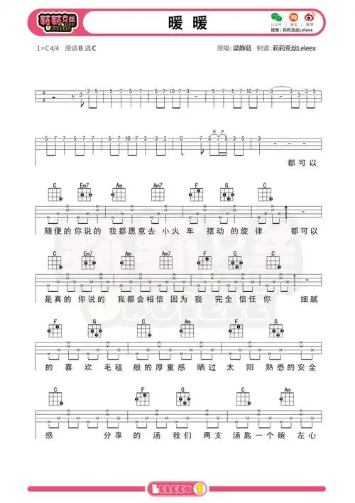 梁静茹暖暖尤克里里弹唱曲谱教学