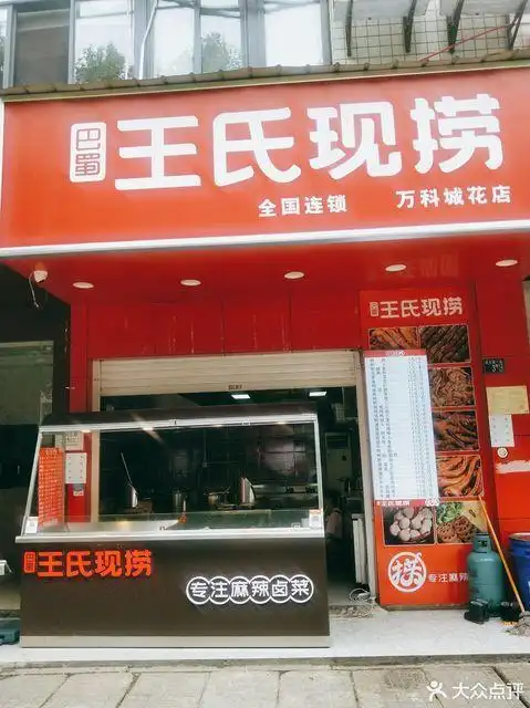 巴蜀王氏现捞(万科城花店)地址(位置,怎么去,怎么走