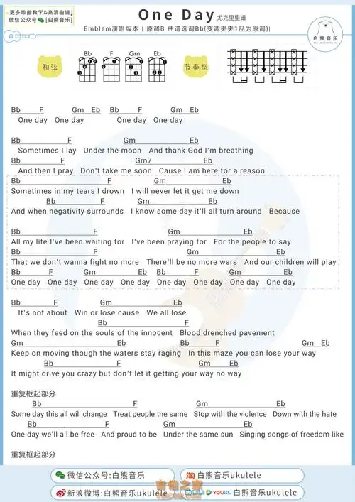 matisyahu/emblem3《one day》尤克里里-b调弹唱谱