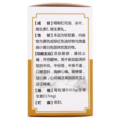 中联心脑清软胶囊0415g100粒盒