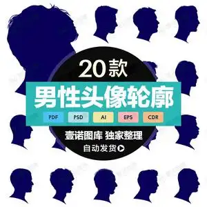 各类男人男性帅哥人物侧脸部立体轮廓剪影ai矢量图cdr设计素材