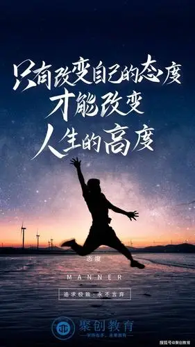 只有改变自己的高度,才能改变人生的高度