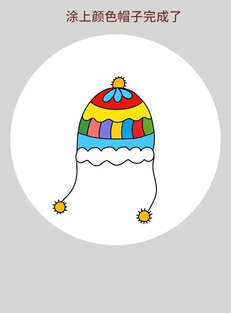 冬天到了画好看的帽子保暖吧!一学就会的帽子简笔画,超级简单, - 抖音
