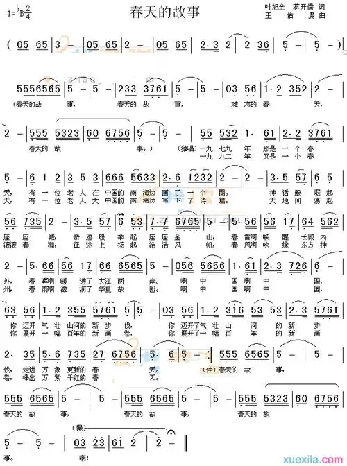 春天的故事简谱