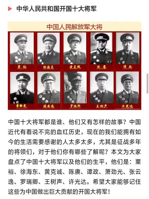 十大元帅十大将1614位将帅