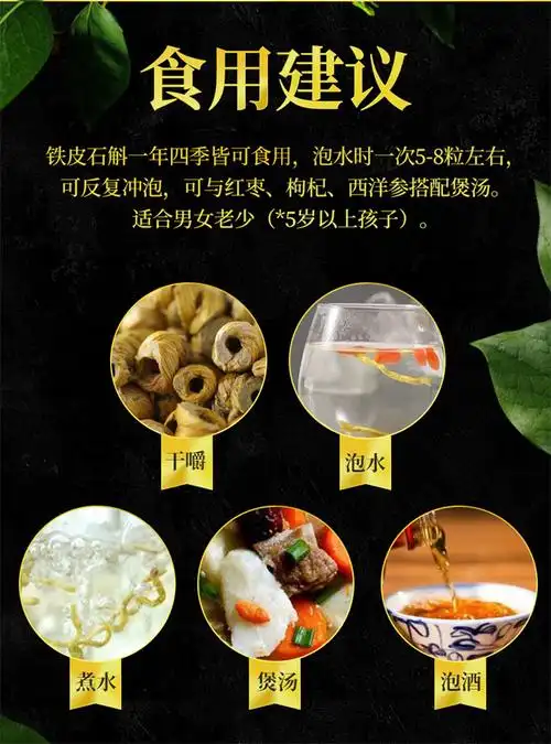 霍山铁皮石斛应该怎么吃胃病的朋友能吃铁皮石斛吗