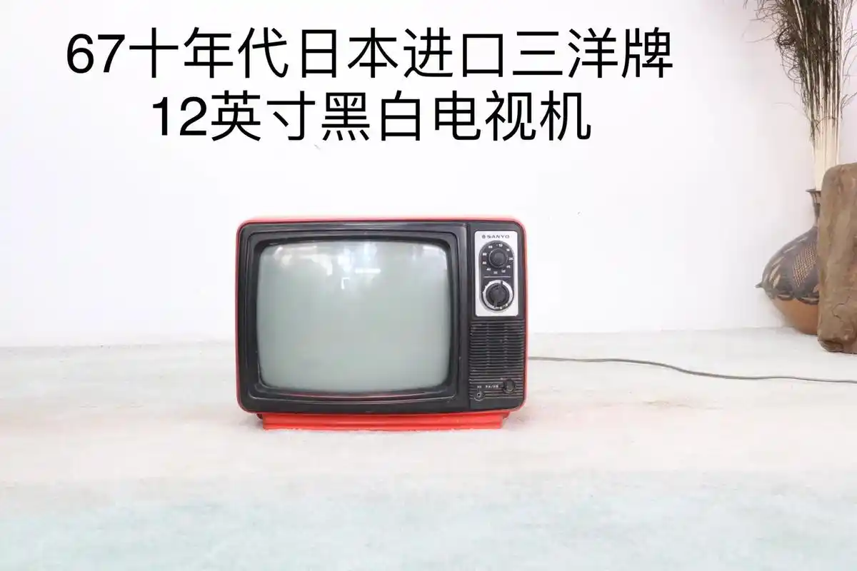六七十年代电视剧,日本三洋牌12英寸黑白电视机,可以正常开机 - 抖音