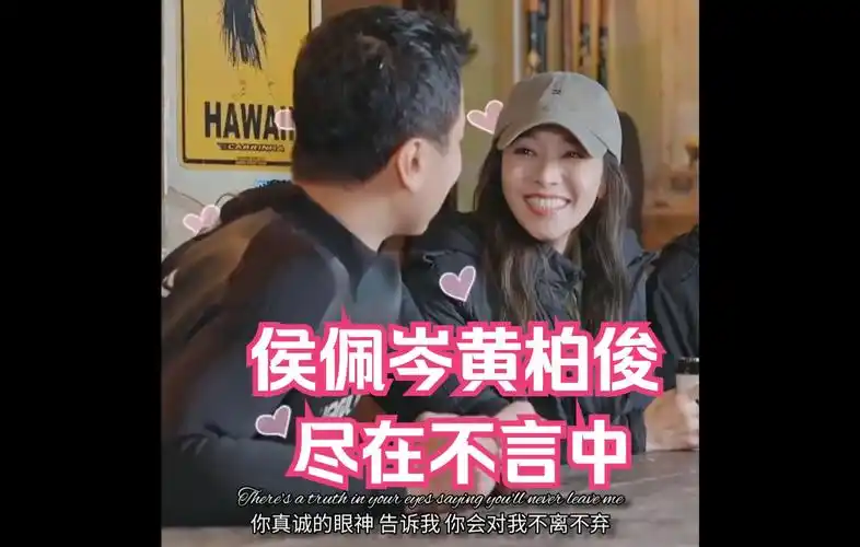 活动作品侯佩岑黄柏俊尽在不言中