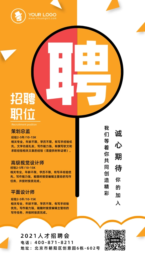 5万招聘海报模板免费编辑,海报设计一键生成-创客贴