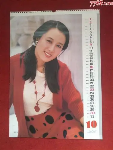 怀旧收藏八十年代挂历单页《著名电影女演员吴玉芳》53*37cm