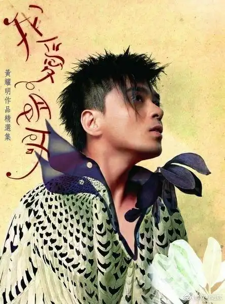 暗涌-黄耀明 (来自 @echo回声app) 来自双枪老贼 - 微博