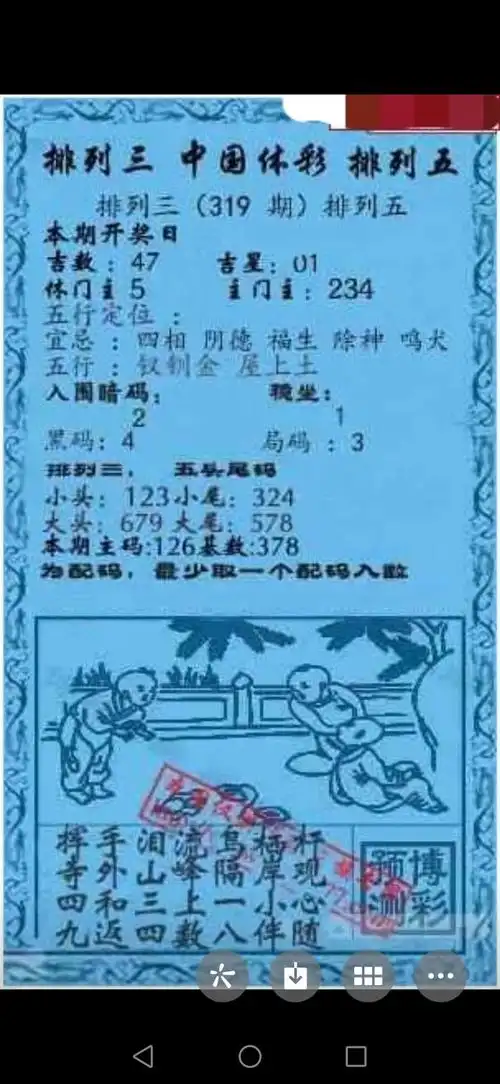 319 - 排列三字谜图谜 - 乐彩论坛 - bbs.17500.cn