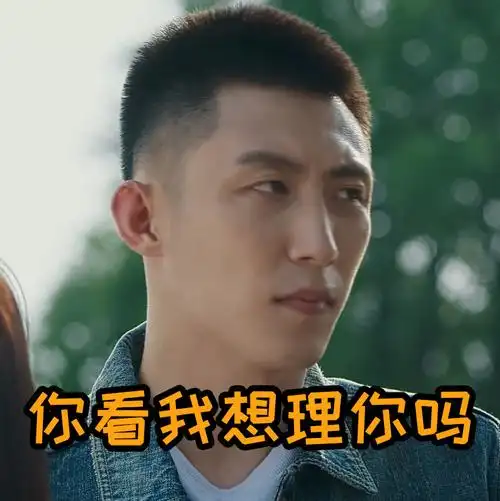 爱上特种兵 黄景瑜 你看我想理你吗 嫌弃 搞怪 逗