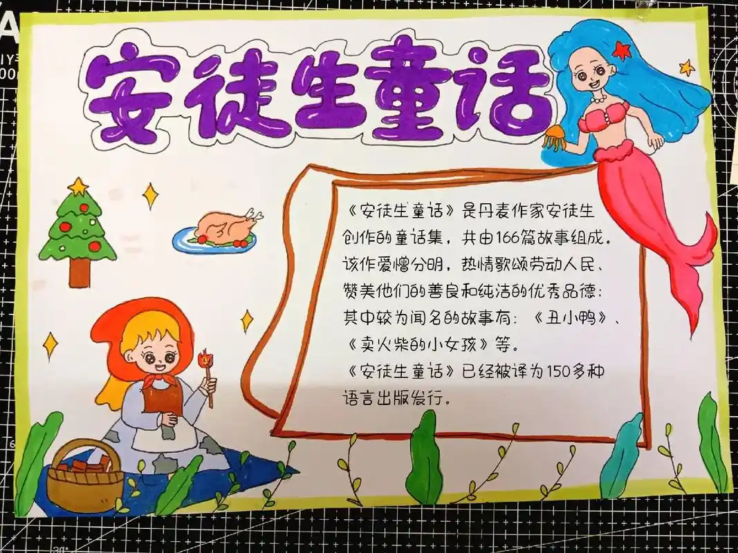 童话手抄报简单模板.#创作灵感 安徒生童话手抄报简单模板来啦 - 抖音