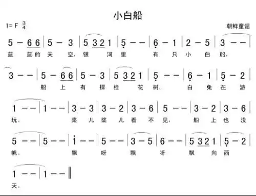 吹首儿歌《小白船》,追忆下童年!