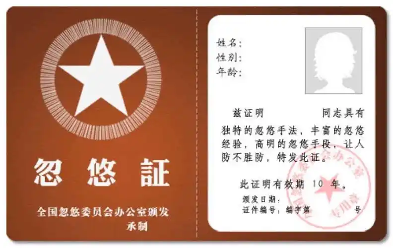 搞笑证件(用来恶搞的证件)_摘编百科