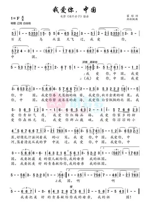 我爱你,中国 - 简谱-小鹿吉他谱