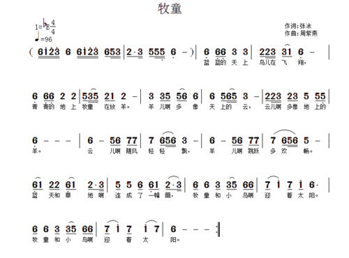 牧童 歌谱 简谱