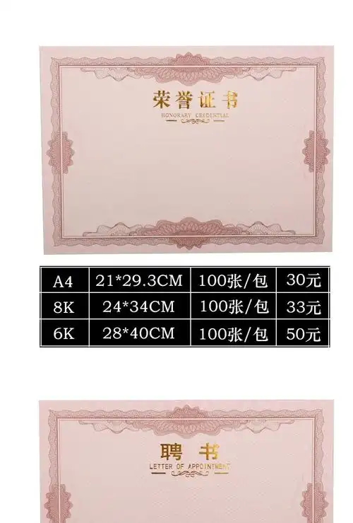 适用场景:职场装订方式:其他内芯幅面规格:其他类型:奖状/证书封面