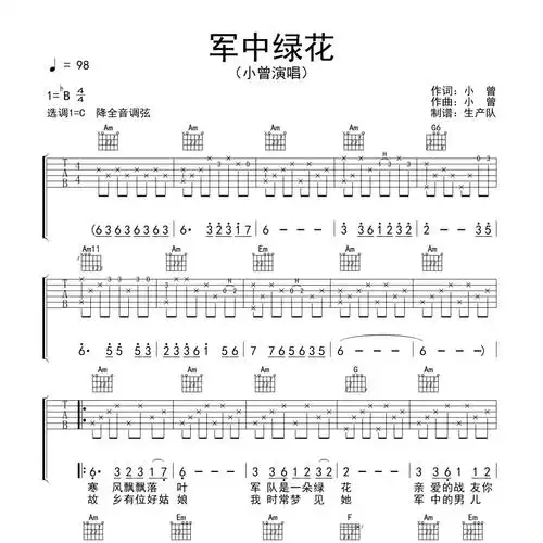 军中绿花吉他谱c调