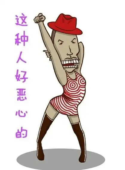 这种人好恶心的 - 我跟你什么仇什么怨?_可爱_搞笑_无节操表情