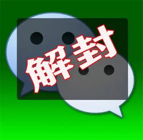 全国首例微信解封入罪案!两名大学生帮诈骗嫌犯解封账号获刑