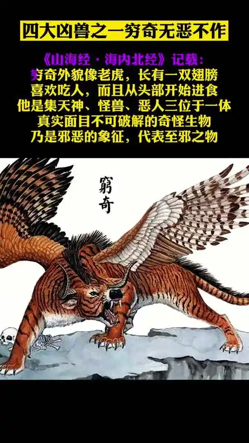 上古四大凶兽穷奇是邪恶的象征专-未解之谜