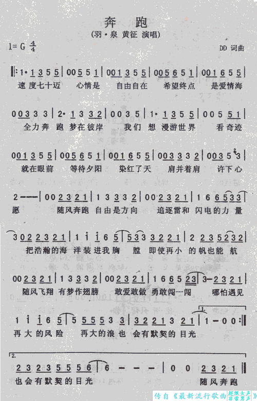 【奔 跑简谱】奔 跑简谱