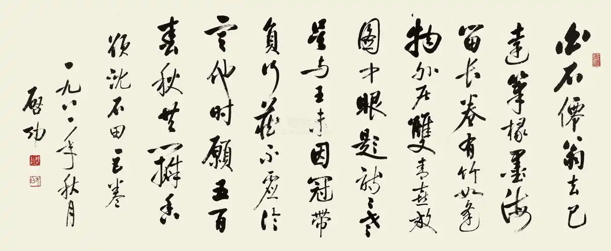 启功行书七言诗镜框水墨纸本-心画——二十世纪书法十大家-北京华辰