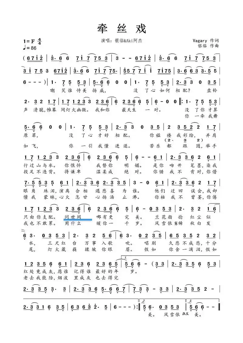 牵丝戏#简谱#f调#银临#戏腔 - 抖音