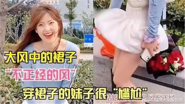 姑娘穿裙子逛街,突然刮大风尴尬了|影视盘点|影视搞笑|真人出镜_网易