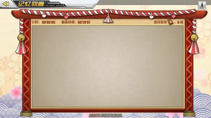 闲聊杂谈抛砖引玉大家连连看和翻牌的最快记录都是多少哪