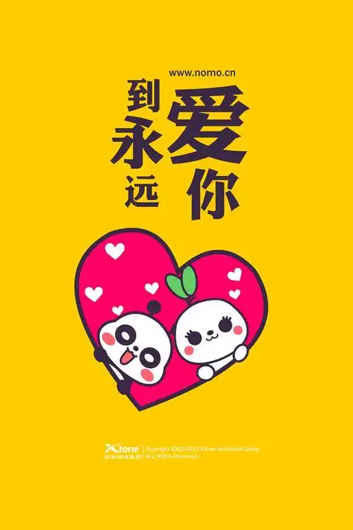 爱你到永远——翔通动漫情人节海报