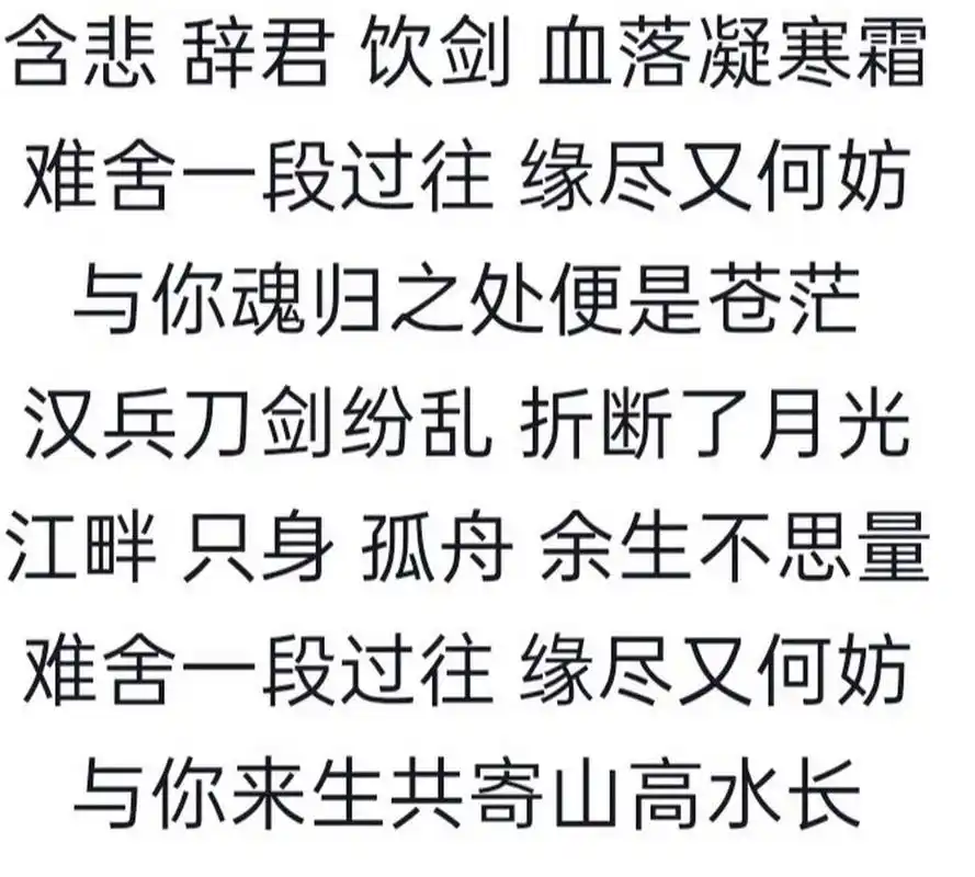 虞兮叹完整歌词