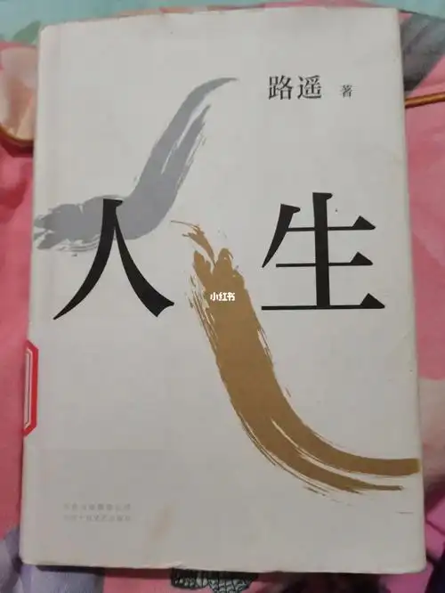 两天读完了路遥的《人生》