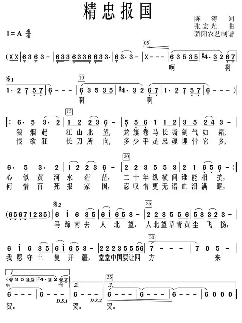 笛子简谱  精忠报国